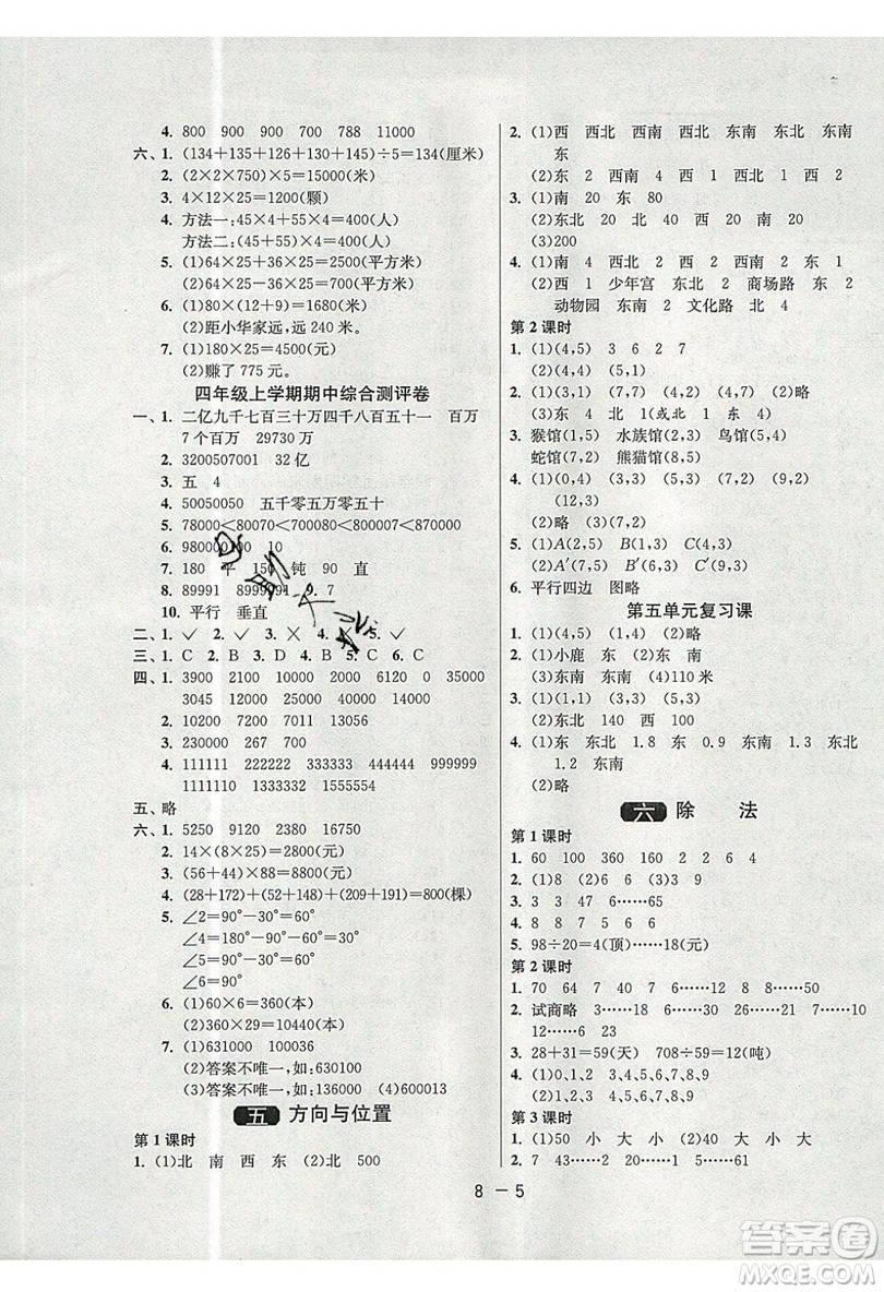 2019春雨教育1課3練單元達(dá)標(biāo)測試數(shù)學(xué)四年級上冊BSD北師大版參考答案