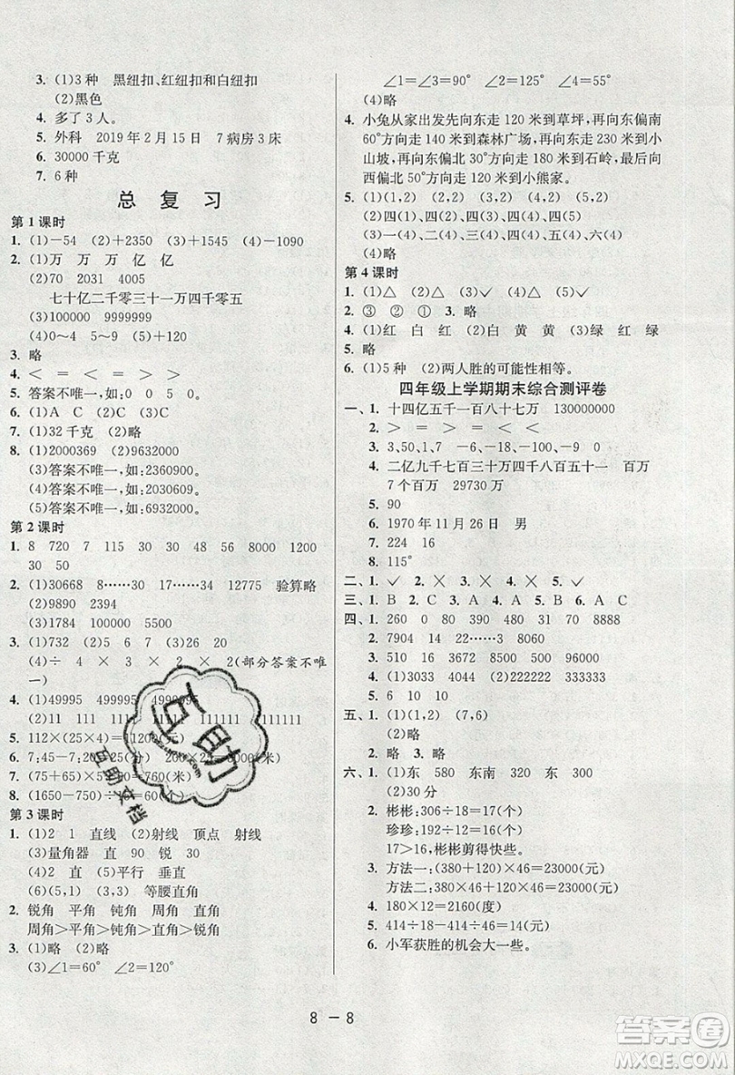 2019春雨教育1課3練單元達(dá)標(biāo)測試數(shù)學(xué)四年級上冊BSD北師大版參考答案