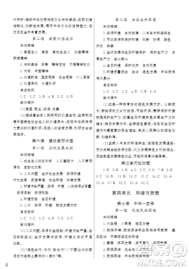 武漢出版社2019智慧學(xué)習(xí)課堂作業(yè)九年級(jí)道德與法治上冊(cè)答案