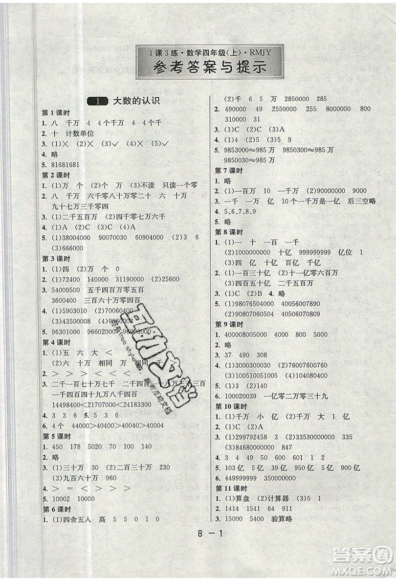 2019春雨教育1課3練單元達(dá)標(biāo)測(cè)試數(shù)學(xué)四年級(jí)上冊(cè)RMJY人教版參考答案