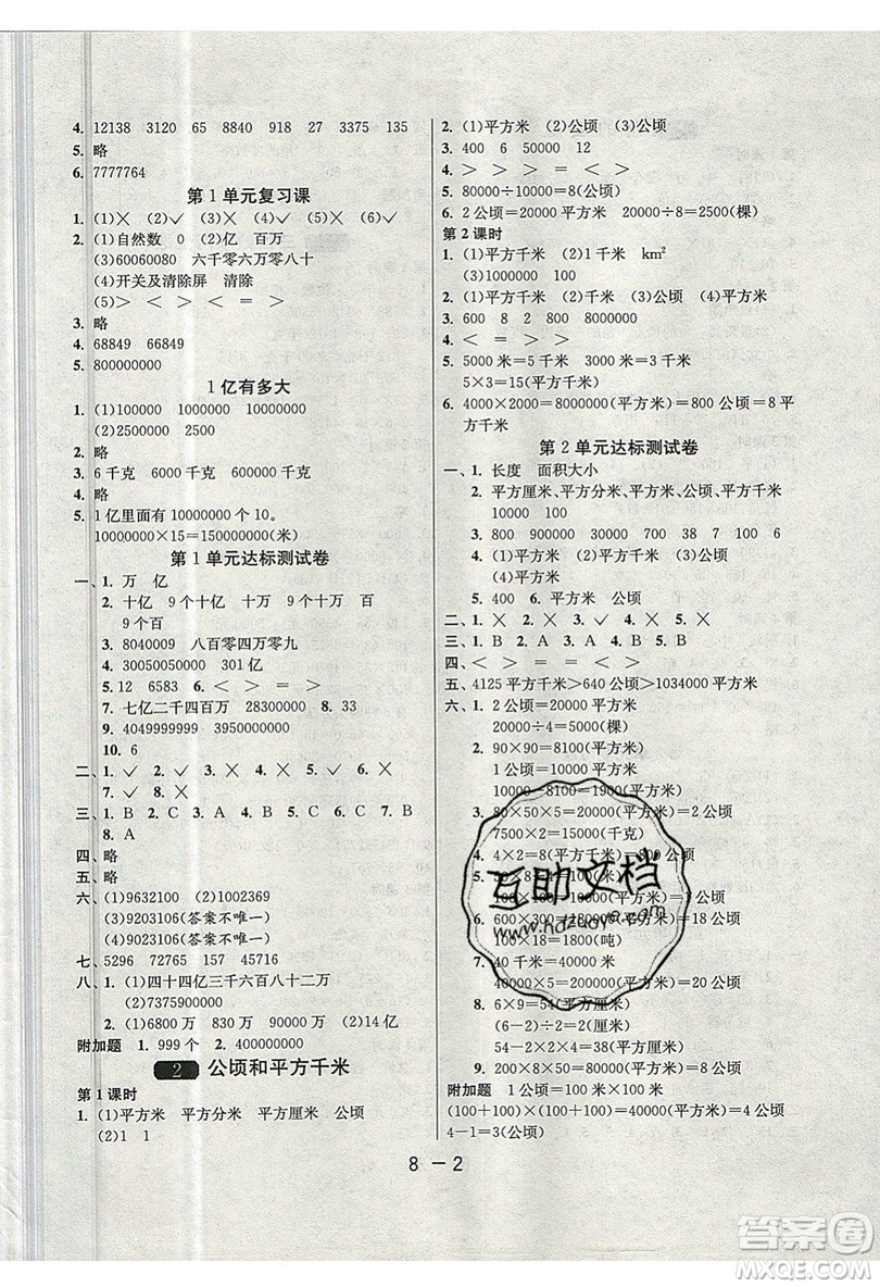 2019春雨教育1課3練單元達(dá)標(biāo)測(cè)試數(shù)學(xué)四年級(jí)上冊(cè)RMJY人教版參考答案