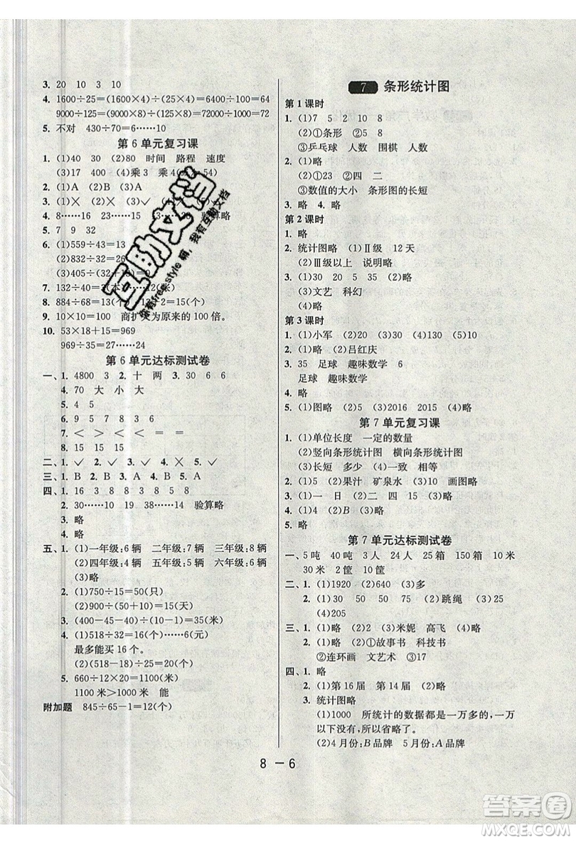 2019春雨教育1課3練單元達(dá)標(biāo)測(cè)試數(shù)學(xué)四年級(jí)上冊(cè)RMJY人教版參考答案