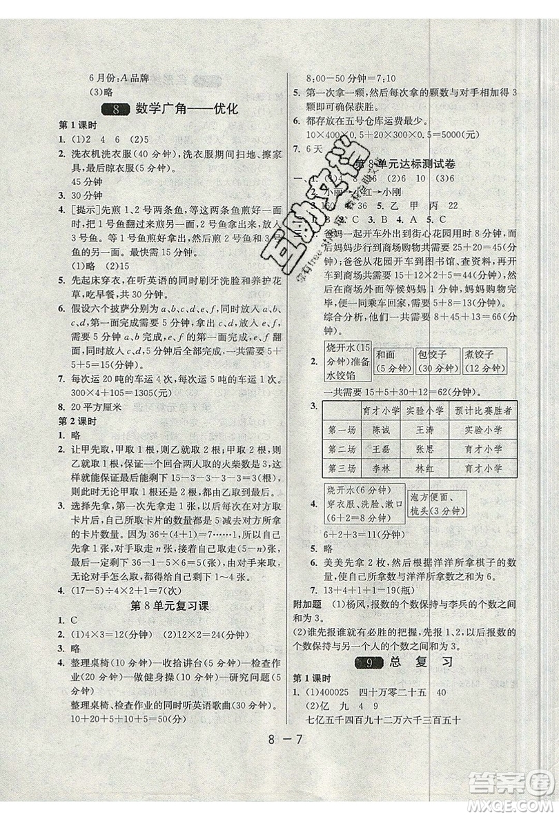 2019春雨教育1課3練單元達(dá)標(biāo)測(cè)試數(shù)學(xué)四年級(jí)上冊(cè)RMJY人教版參考答案