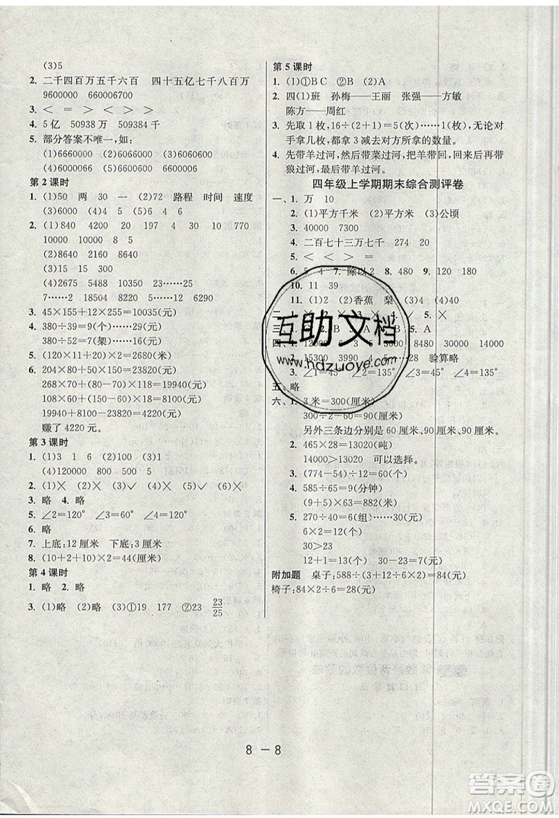 2019春雨教育1課3練單元達(dá)標(biāo)測(cè)試數(shù)學(xué)四年級(jí)上冊(cè)RMJY人教版參考答案
