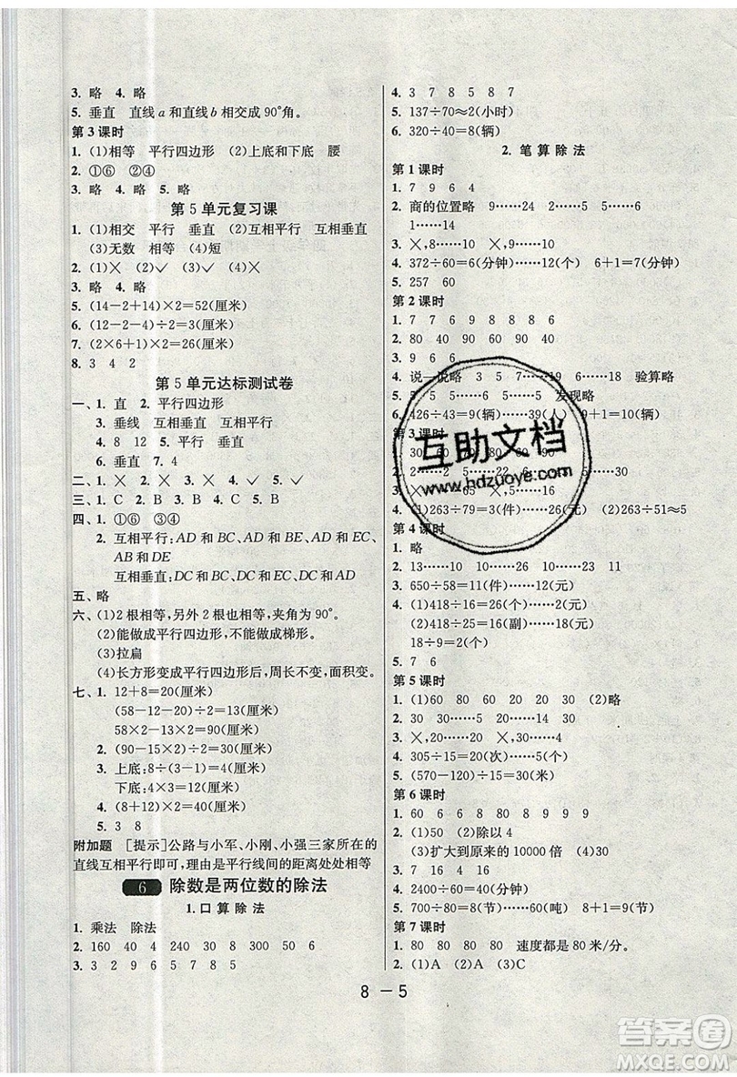 2019春雨教育1課3練單元達(dá)標(biāo)測(cè)試數(shù)學(xué)四年級(jí)上冊(cè)RMJY人教版參考答案