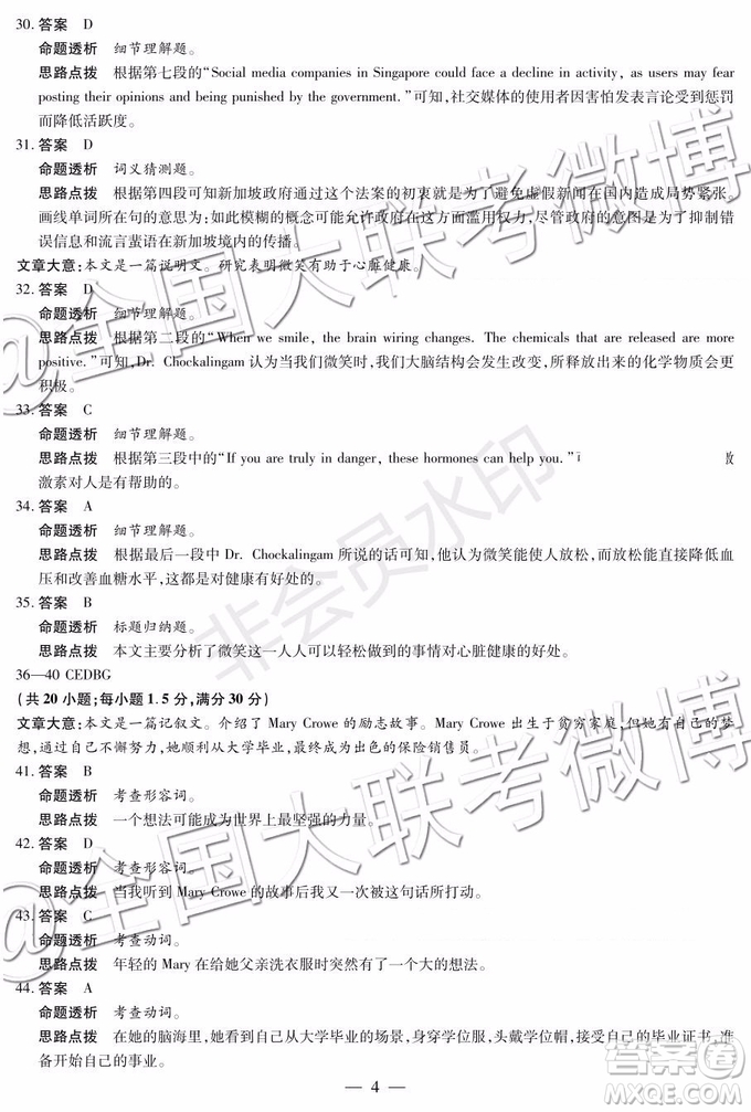 天一大聯考2019-2020學年高中畢業(yè)班階段性測試一英語答案