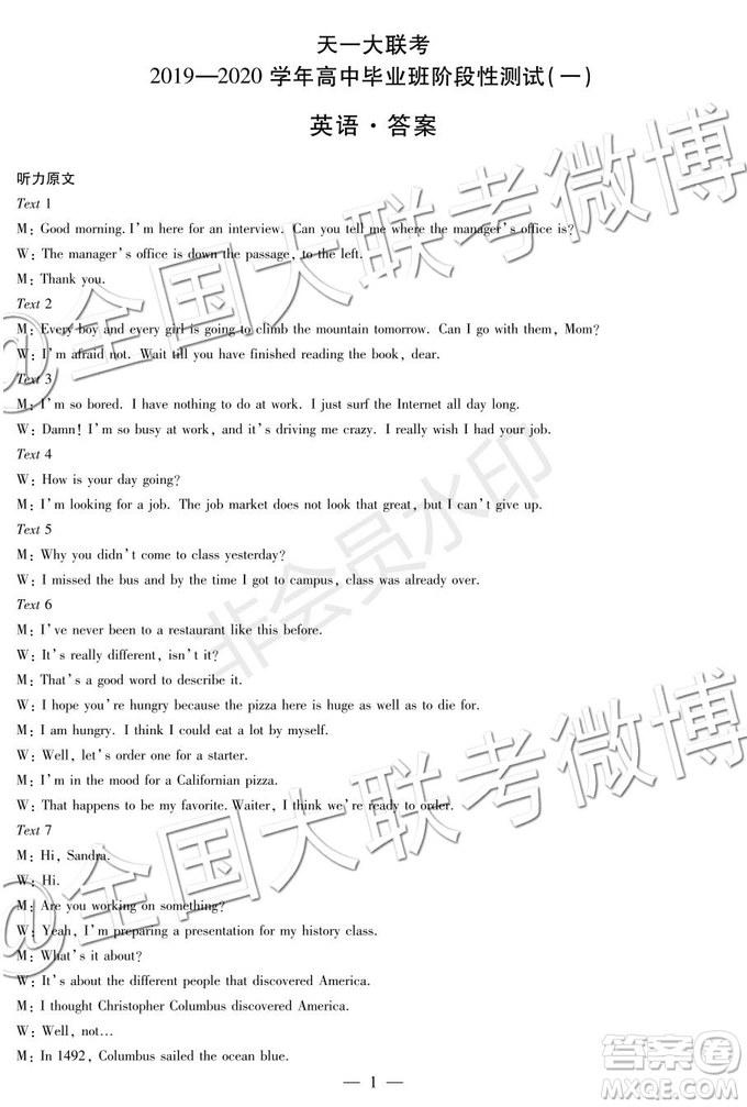 天一大聯考2019-2020學年高中畢業(yè)班階段性測試一英語答案