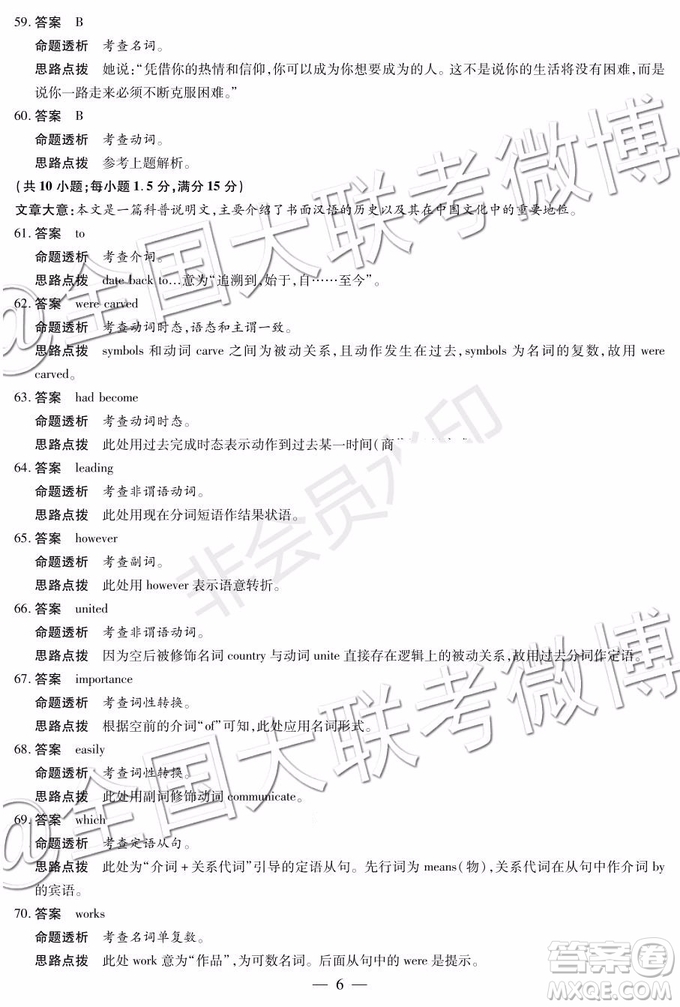 天一大聯考2019-2020學年高中畢業(yè)班階段性測試一英語答案