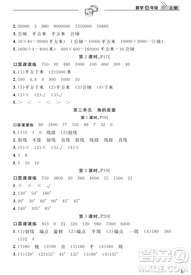 武漢出版社2019天天向上課堂作業(yè)4年級數(shù)學(xué)上冊答案