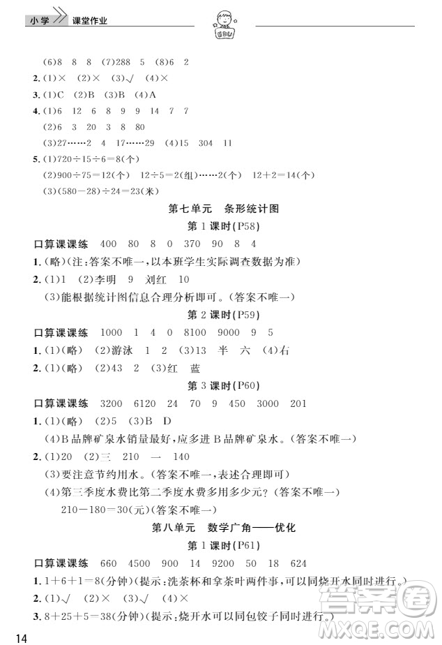 武漢出版社2019天天向上課堂作業(yè)4年級數(shù)學(xué)上冊答案