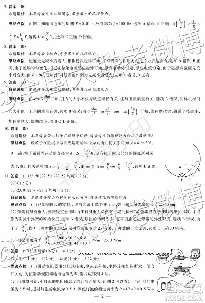 天一大聯(lián)考2019-2020學(xué)年高中畢業(yè)班階段性測(cè)試一物理答案
