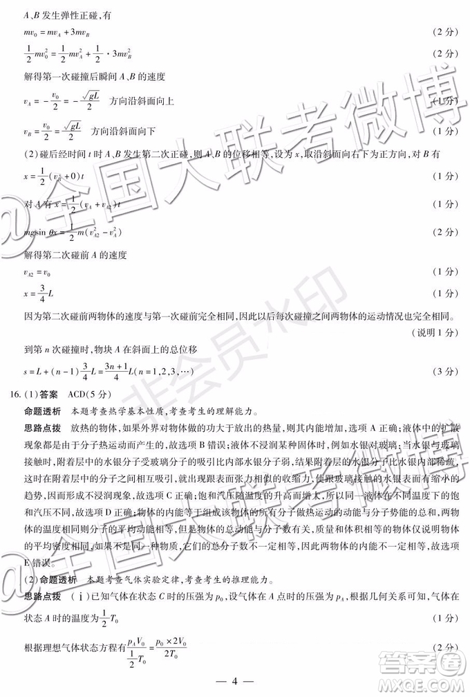 天一大聯(lián)考2019-2020學(xué)年高中畢業(yè)班階段性測(cè)試一物理答案