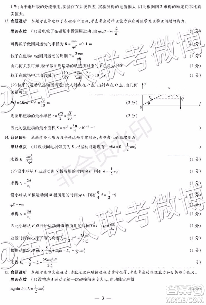 天一大聯(lián)考2019-2020學(xué)年高中畢業(yè)班階段性測(cè)試一物理答案