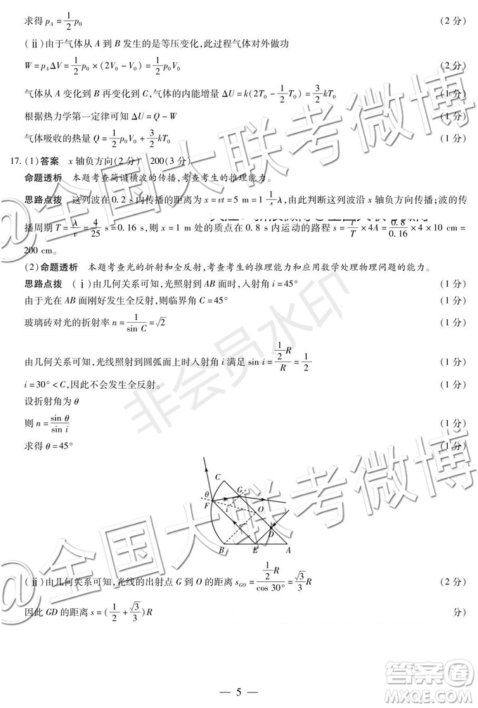 天一大聯(lián)考2019-2020學(xué)年高中畢業(yè)班階段性測(cè)試一物理答案