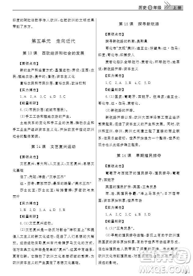 武漢出版社2019智慧學(xué)習(xí)課堂作業(yè)九年級(jí)歷史上冊答案