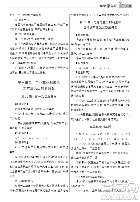 武漢出版社2019智慧學(xué)習(xí)課堂作業(yè)九年級(jí)歷史上冊答案