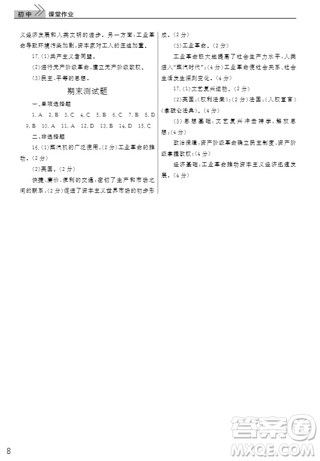 武漢出版社2019智慧學(xué)習(xí)課堂作業(yè)九年級(jí)歷史上冊答案