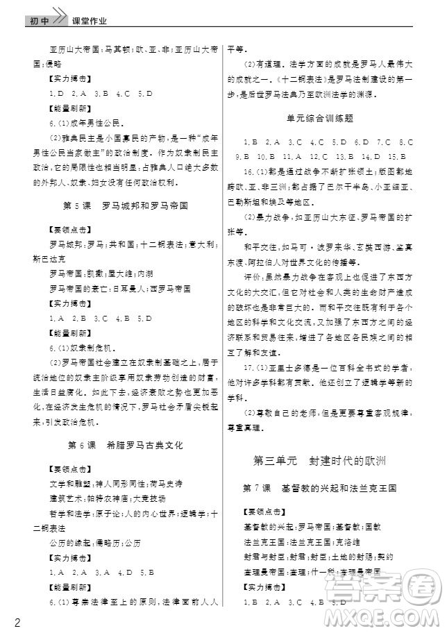 武漢出版社2019智慧學(xué)習(xí)課堂作業(yè)九年級(jí)歷史上冊答案