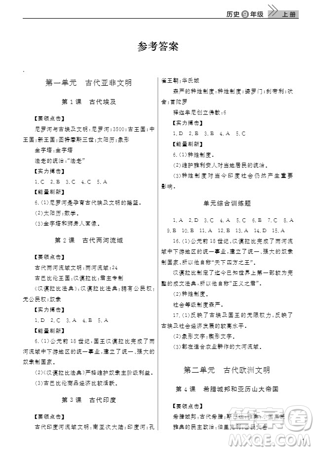 武漢出版社2019智慧學(xué)習(xí)課堂作業(yè)九年級(jí)歷史上冊答案