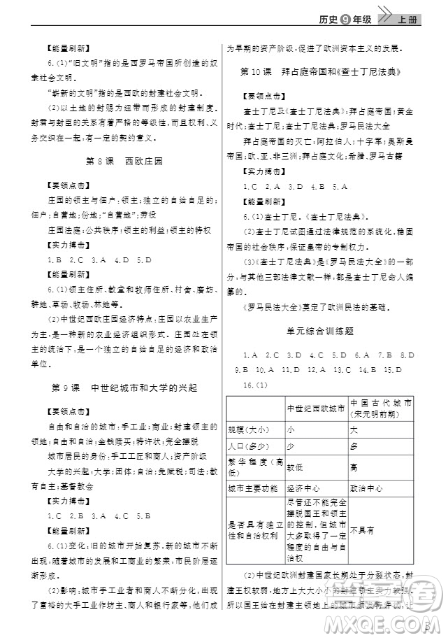 武漢出版社2019智慧學(xué)習(xí)課堂作業(yè)九年級(jí)歷史上冊答案