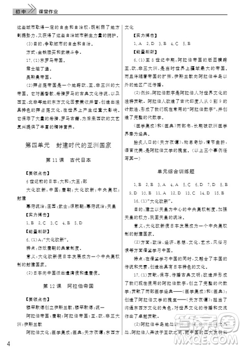 武漢出版社2019智慧學(xué)習(xí)課堂作業(yè)九年級(jí)歷史上冊答案