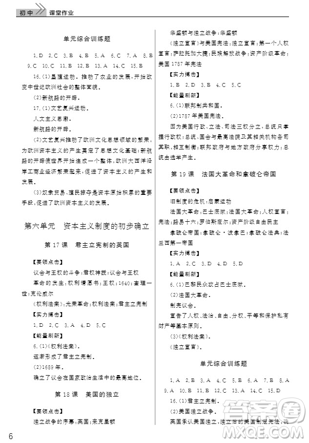 武漢出版社2019智慧學(xué)習(xí)課堂作業(yè)九年級(jí)歷史上冊答案