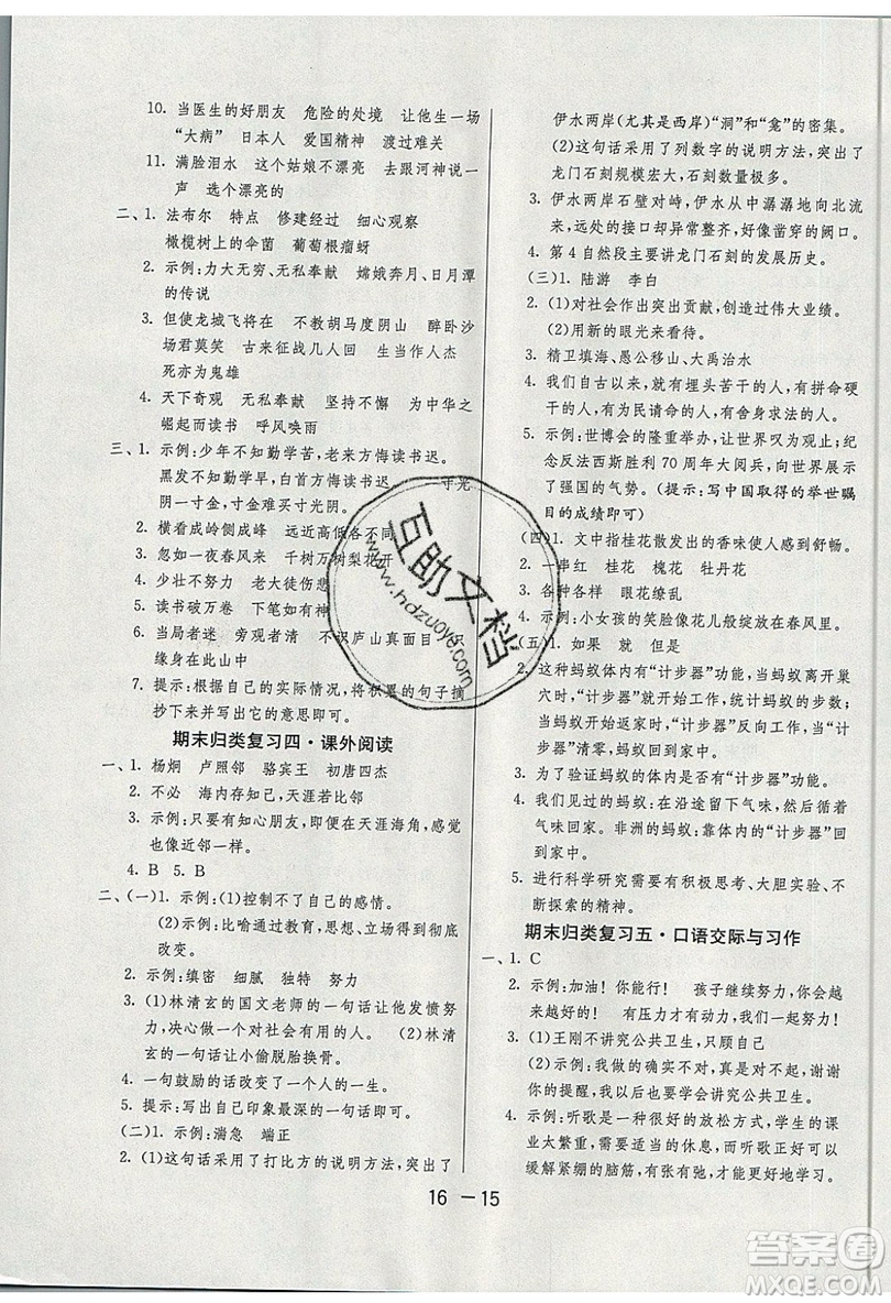 2019春雨教育1課3練單元達(dá)標(biāo)測試語文四年級上冊RMJY人教版參考答案