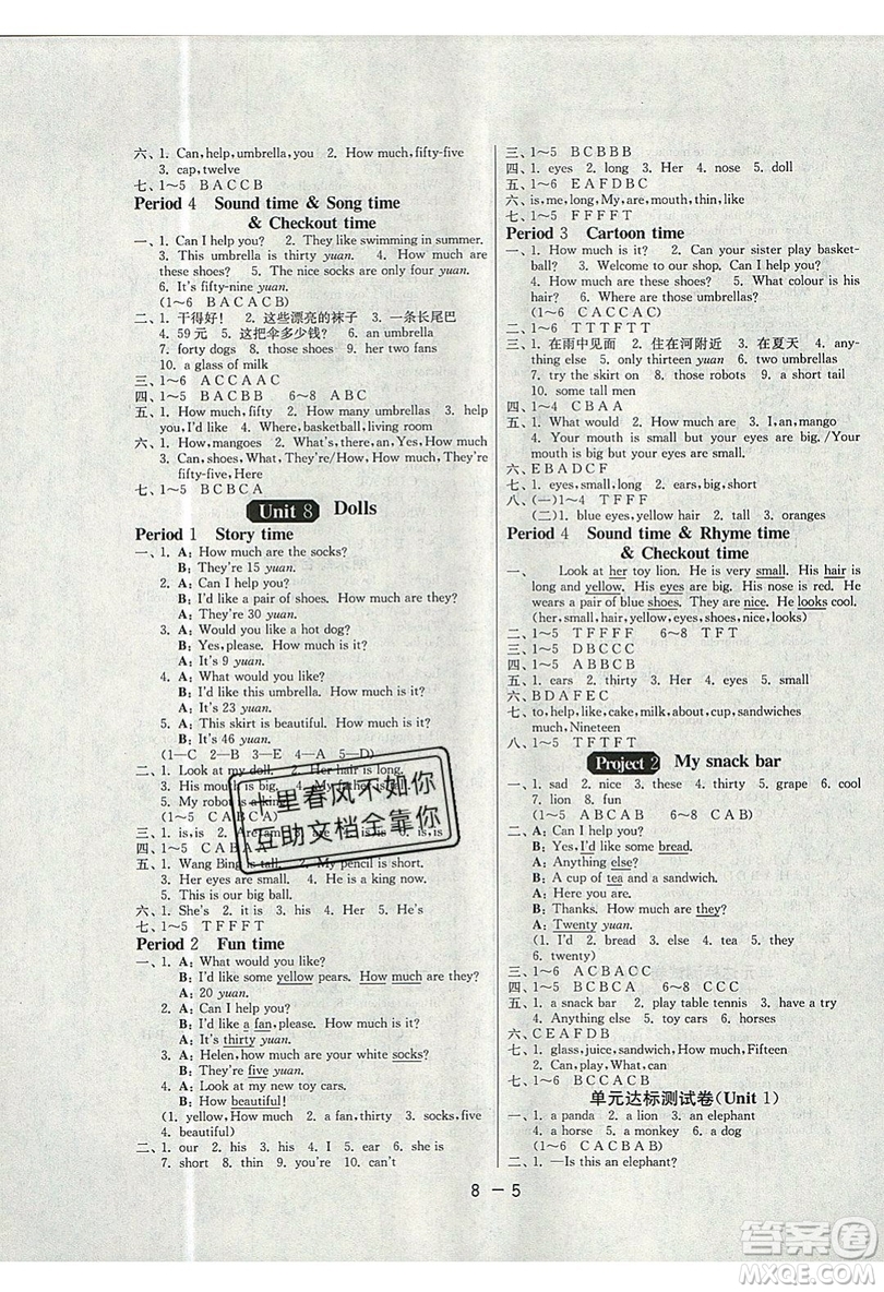 2019春雨教育1課3練單元達(dá)標(biāo)測試英語四年級(jí)上冊(cè)YL譯林版參考答案
