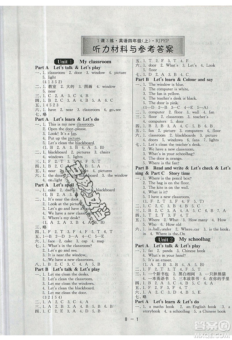 2019春雨教育1課3練單元達(dá)標(biāo)測(cè)試英語(yǔ)四年級(jí)上冊(cè)RJPEP人教版參考答案