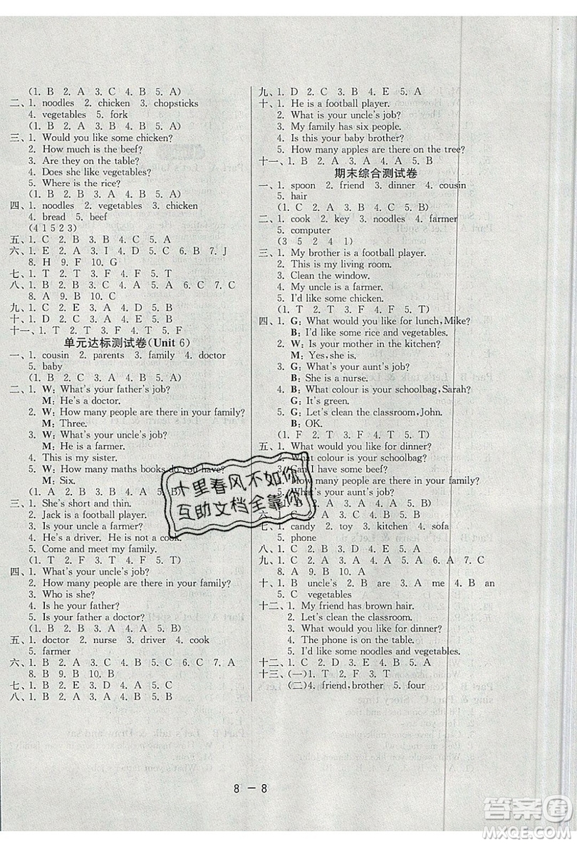2019春雨教育1課3練單元達(dá)標(biāo)測(cè)試英語(yǔ)四年級(jí)上冊(cè)RJPEP人教版參考答案