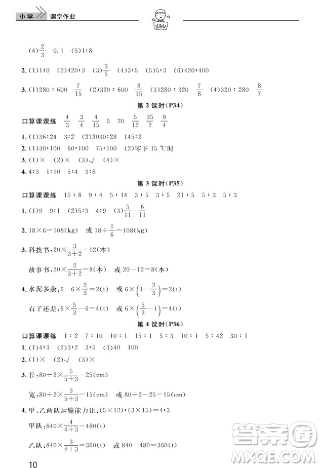 武漢出版社2019天天向上課堂作業(yè)六年級數(shù)學(xué)上冊答案