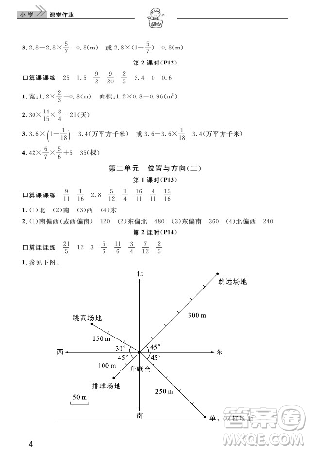 武漢出版社2019天天向上課堂作業(yè)六年級數(shù)學(xué)上冊答案