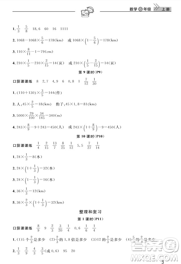 武漢出版社2019天天向上課堂作業(yè)六年級數(shù)學(xué)上冊答案