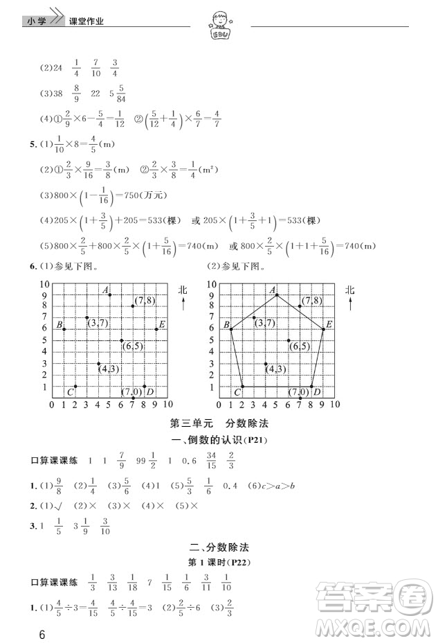 武漢出版社2019天天向上課堂作業(yè)六年級數(shù)學(xué)上冊答案