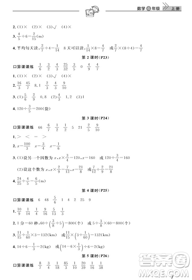 武漢出版社2019天天向上課堂作業(yè)六年級數(shù)學(xué)上冊答案