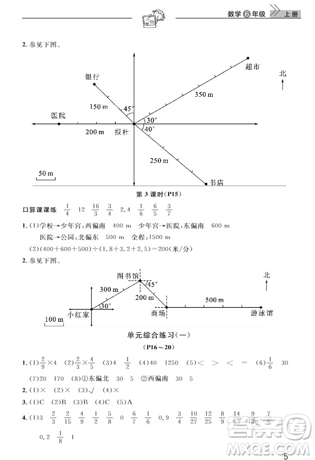 武漢出版社2019天天向上課堂作業(yè)六年級數(shù)學(xué)上冊答案