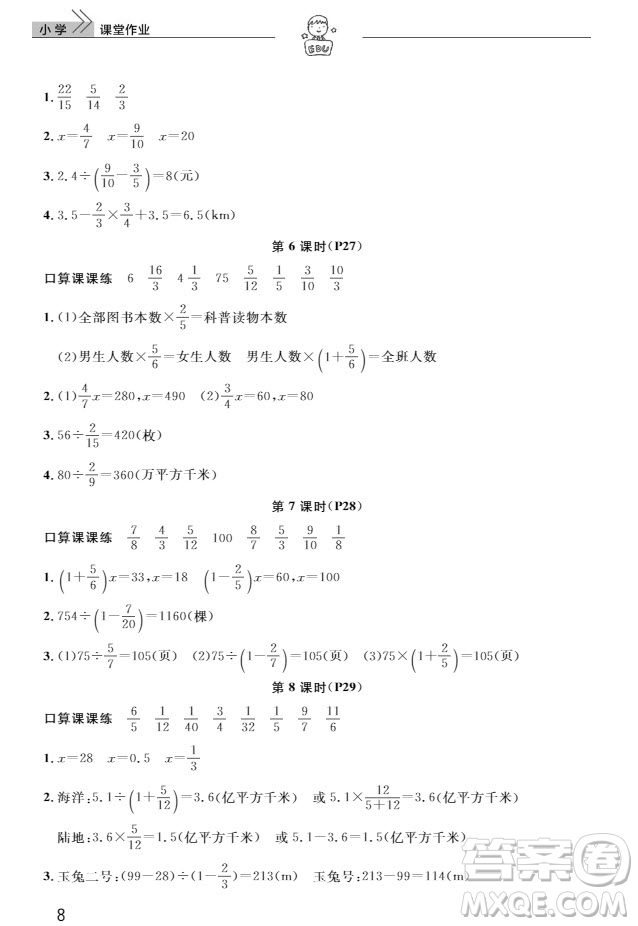 武漢出版社2019天天向上課堂作業(yè)六年級數(shù)學(xué)上冊答案