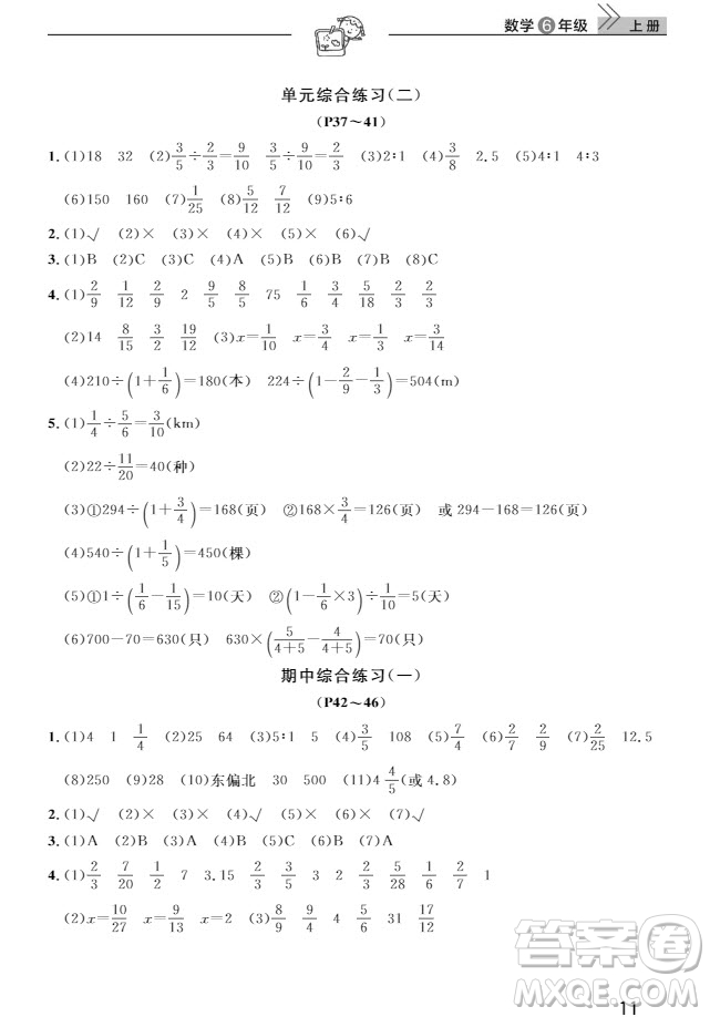 武漢出版社2019天天向上課堂作業(yè)六年級數(shù)學(xué)上冊答案