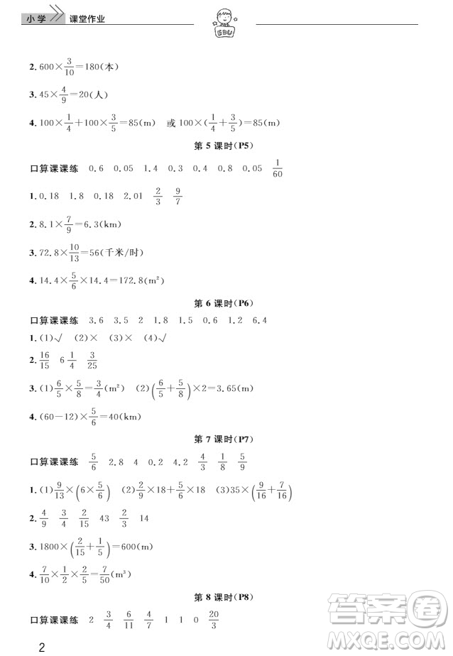 武漢出版社2019天天向上課堂作業(yè)六年級數(shù)學(xué)上冊答案