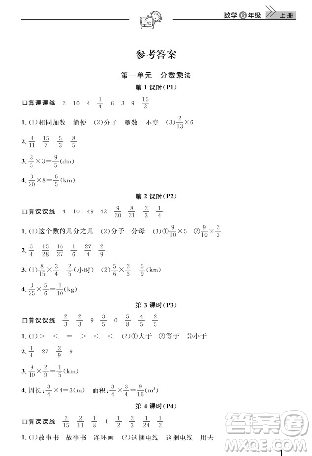 武漢出版社2019天天向上課堂作業(yè)六年級數(shù)學(xué)上冊答案
