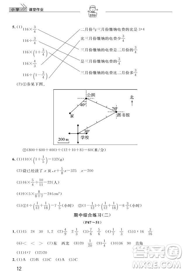 武漢出版社2019天天向上課堂作業(yè)六年級數(shù)學(xué)上冊答案