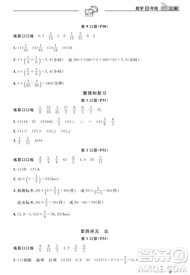 武漢出版社2019天天向上課堂作業(yè)六年級數(shù)學(xué)上冊答案