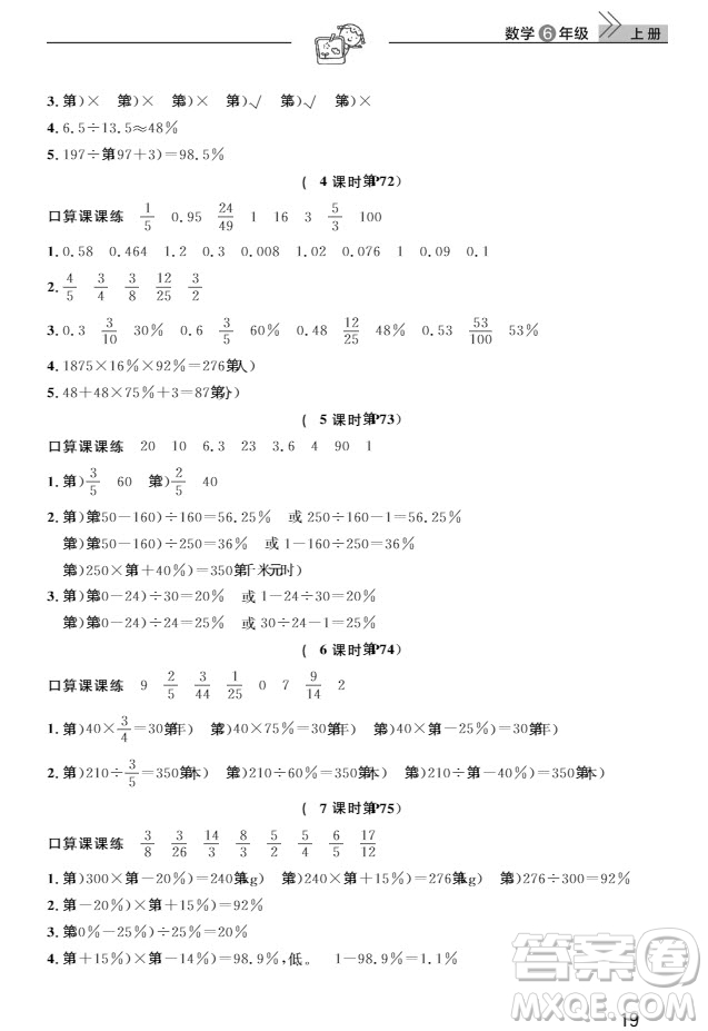 武漢出版社2019天天向上課堂作業(yè)六年級數(shù)學(xué)上冊答案