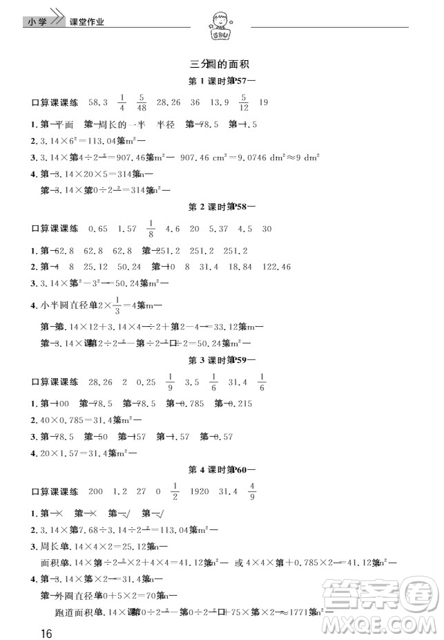 武漢出版社2019天天向上課堂作業(yè)六年級數(shù)學(xué)上冊答案