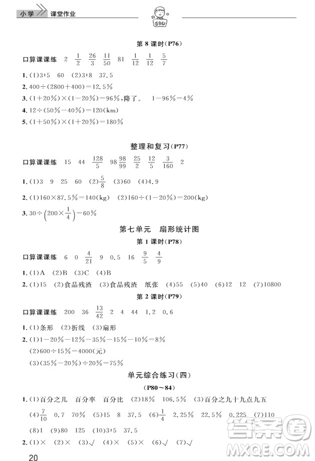 武漢出版社2019天天向上課堂作業(yè)六年級數(shù)學(xué)上冊答案