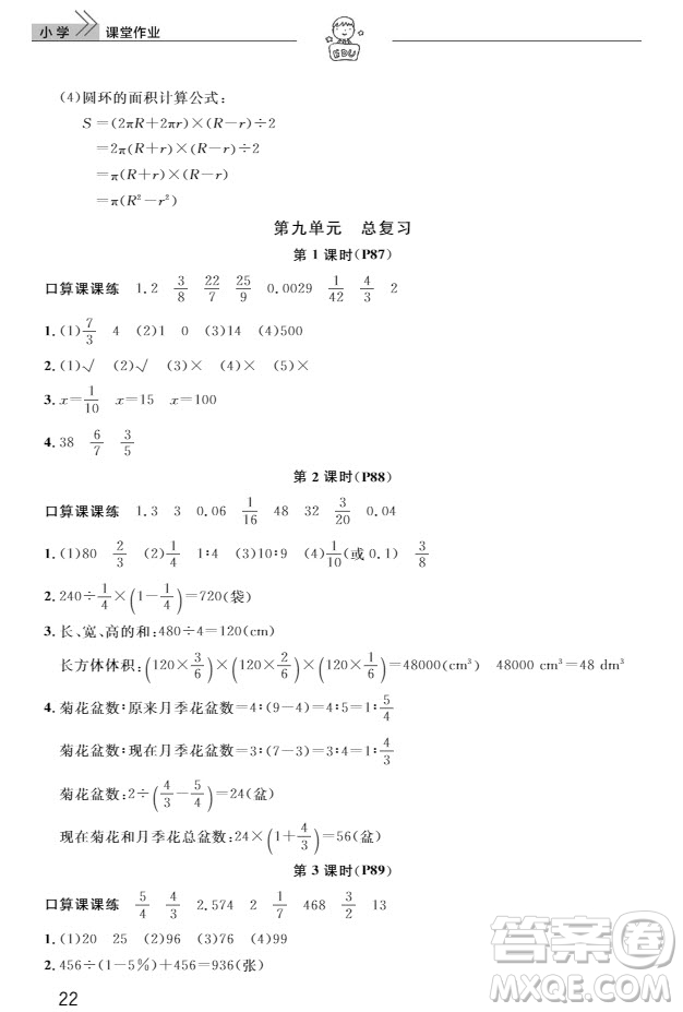武漢出版社2019天天向上課堂作業(yè)六年級數(shù)學(xué)上冊答案
