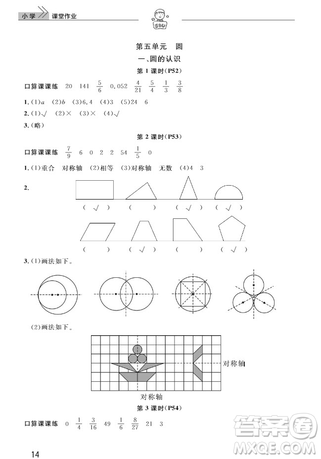 武漢出版社2019天天向上課堂作業(yè)六年級數(shù)學(xué)上冊答案