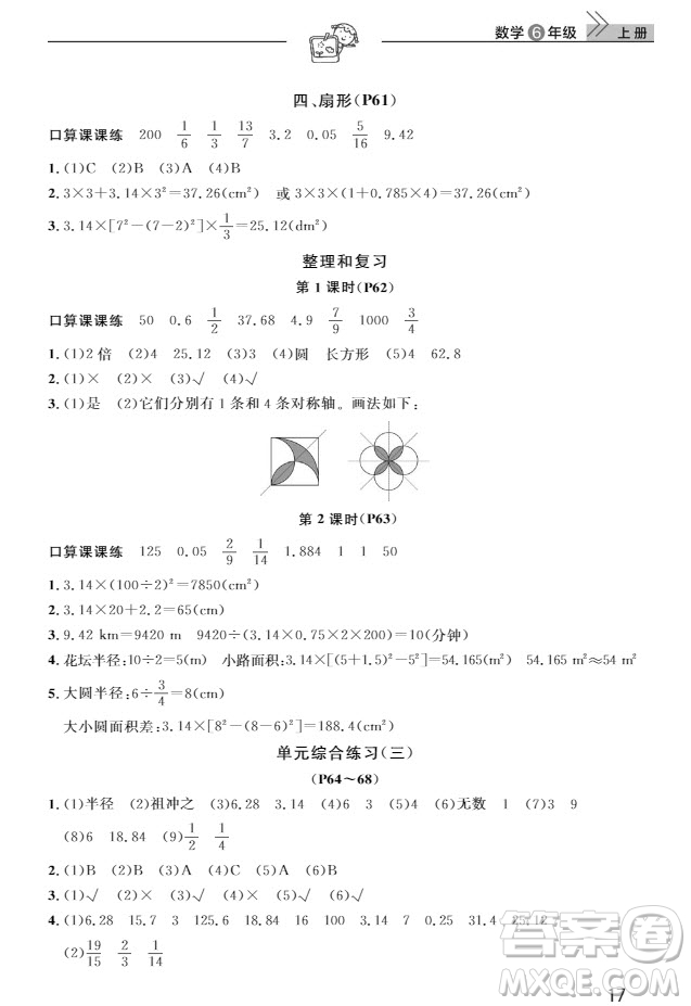 武漢出版社2019天天向上課堂作業(yè)六年級數(shù)學(xué)上冊答案