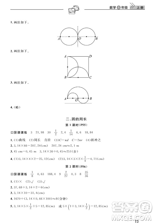 武漢出版社2019天天向上課堂作業(yè)六年級數(shù)學(xué)上冊答案