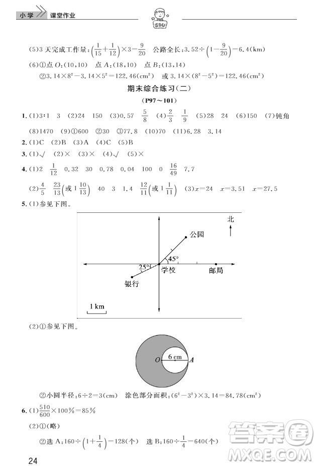 武漢出版社2019天天向上課堂作業(yè)六年級數(shù)學(xué)上冊答案